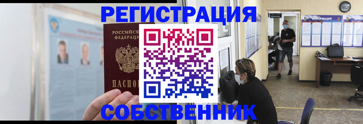 прописка от собственника в Лянторе