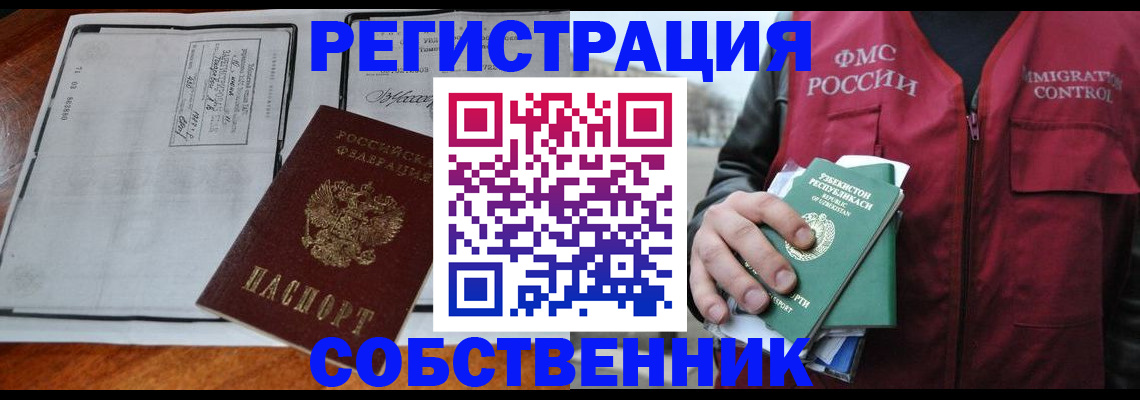 прописка регистрация в Лянторе