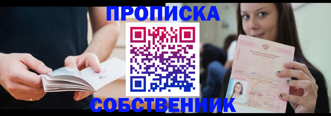 купить прописку в Лянторе