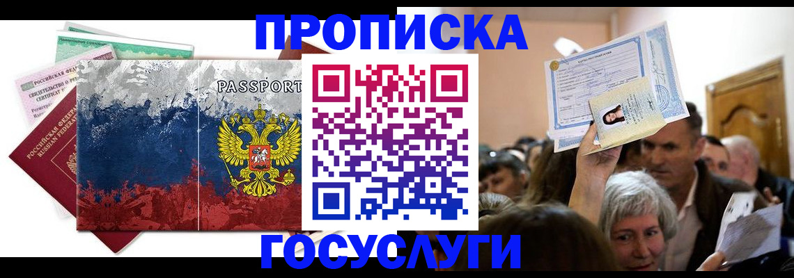 прописка ребенка в Лянторе