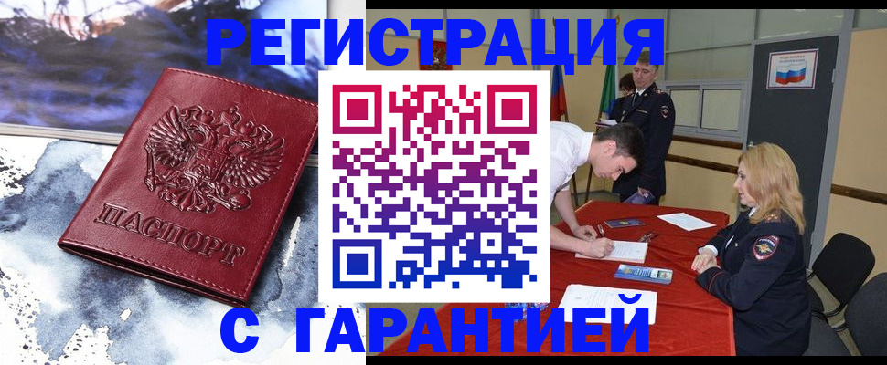 временная регистрация гарантия в Лянторе